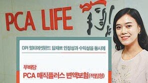 [Money&Life/이런 상품도 있었네!]PCA생명 ‘무배당 PCA 매직플러스 변액보험’ 外