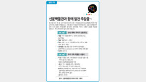 [알립니다]신문박물관과 함께 알찬 주말을∼