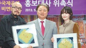 [충북]구혜선-이상봉씨 청주국제공예비엔날레 홍보대사 위촉