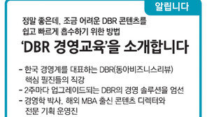 [알립니다]‘DBR 경영교육’을 소개합니다