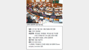 [신나는 공부]여름방학 ‘대학-언론사 연계 진로스쿨’