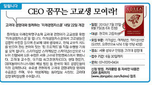 [알립니다]CEO 꿈꾸는 고교생 모여라!