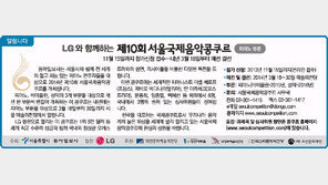 [알립니다]LG와 함께하는 제10회 서울국제음악콩쿠르