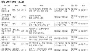 [신나는 공부]진로고민? 여름방학 진로스쿨로 날려라!