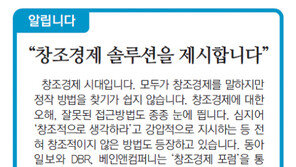[알립니다]“창조경제 솔루션을 제시합니다”