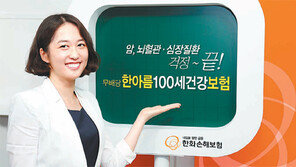 [Money&Life/이런 상품도 있었네!]한화손해보험 ‘무배당 한아름 100세 건강보험’