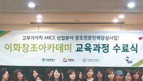 [에듀 포커스]MICE 산업의 요람, NICE한 인재 키운다