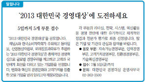 [알립니다]‘2013 대한민국 경영대상’에 도전하세요