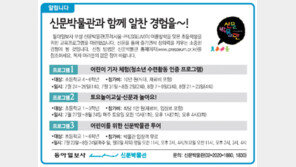 [알립니다]신문박물관과 함께 알찬 경험을∼!