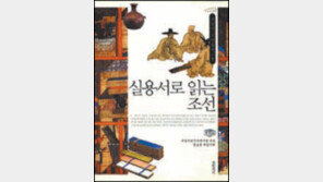 [300자 다이제스트]요리책… 편지 매뉴얼… 실용서로 본 조선의 속살