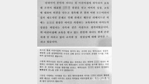 뻔뻔한 어린이집 비리 원장… 학부모에 선처탄원서 서명 요구