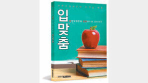 [신나는 공부]대입 자기소개서 준비 ‘입맞춤’으로 끝내자!