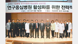 [헬스&뷰티/첨단의학을 달린다]로봇수술센터… 다학제 진료시스템… 고려대의료원