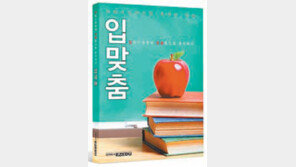 [신나는 공부]명문대 합격생의 자기소개서? ‘입맞춤’에서 확인하자!