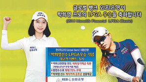 [Money&Life]외환은행 ‘박희영 LPGA 우승기념 외화정기예금’ 이벤트