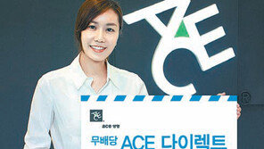 [Money&Life]에이스생명 “가족 위해 상해·사망 미리 대비하세요”