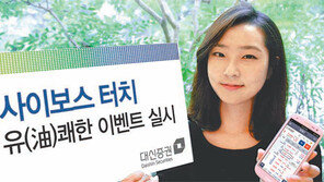 [Money&Life/이런 상품도 있었네!]대신증권, 앱으로 주식·ETF 거래하면 주유상품권 드려요