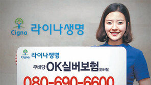 [Money&Life/이런 상품도 있었네!]의료검진 없이 가입… 재해 사망시 2000만 원 보장 ‘무배당 OK실버보험’