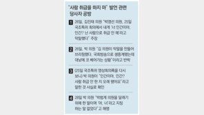 [기자의 눈/장강명]‘박영선 막말’ 영상회의록 살펴보니