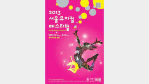 5∼12일 서울뮤지컬페스티벌 미니공연 선착순 200명 무료