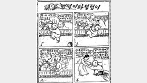 국내 첫 신문 아동만화는 동아일보 ‘뺑덕이와 섭섭이’