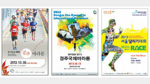 10월의 동아마라톤 3개 대회 포스터 무료로 드립니다