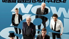 영화 ‘나우 유 씨 미’, 美 등 15개국 흥행 1위…22일 국내개봉