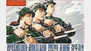 [화제의 동아닷컴]北‘공산군’이 조롱 섞인 은어라고?
