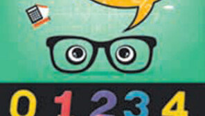 [신나는 공부]새 학기 수학학습서 ‘이야기로 배우는 수학’