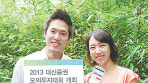 [Money&Life/이런 상품도 있었네!]대신증권 모의투자 대회