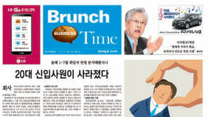 [알립니다] 새 경제섹션 ‘브런치 타임’ 오늘부터 찾아갑니다