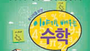 [신나는 공부/알림]새 학기 수학공부, 한 권으로 잡는다