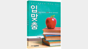 [신나는 공부/알림]‘입학사정관의 눈’을 빌려드립니다