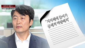 [종합뉴스]이석기 자택서 ‘충성맹세 편지’ 무더기 발견