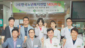 [헬스&뷰티]독거노인 저소득노인 인공관절 수술… 한국노년 복지연합과 의료지원 MOU