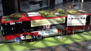 [영상]세계 최초 텃밭 버스 “정작 흙 무게 때문에 연비는…”