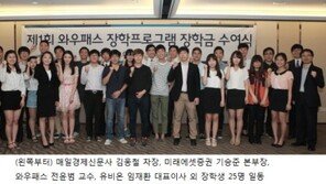 와우패스, 대학생 장학금 1억원 전달