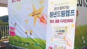 [청년드림]“꿈을 디자인하라” 이동캠프버스 성균관대 떴다