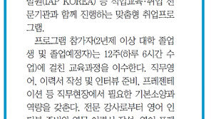 [알립니다]‘맞춤형 취업전략’ 알려드립니다