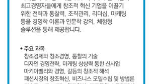 [알립니다]8기 창조혁신 CEO 아카데미 원우 모집