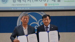 동부팜가야, 산청한방약초연구소와 연구개발 및 상호 교류를 위한 MOU 체결