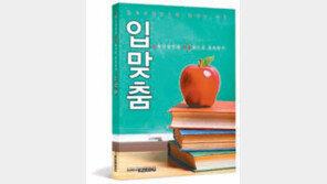 [신나는 공부/알림]면접 합격의 비밀… ‘입맞춤’