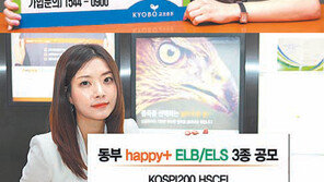 [Money&Life/이런 상품도 있었네!]증권사의 다양한 원금 보장 상품들