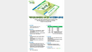 백두강원 콩의꿈 통두부, UCC 콘텐츠 공모전 개최