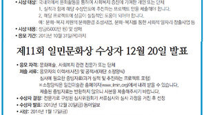 [알립니다]제11회 일민문화상 주인공을 찾습니다