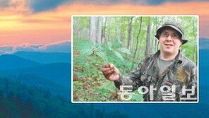 [토요판 커버스토리]美 애팔래치아에 울려퍼진 “심봤다”