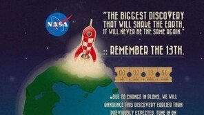 나사 중대 발표,전세계 네티즌 낚은 ‘용자’는 누구?