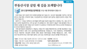 [알립니다]부동산시장 살릴 새 길을 모색합니다