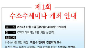 수소수 분야 선두기업 한동하이드로, ‘제1회 수소수 세미나’ 개최