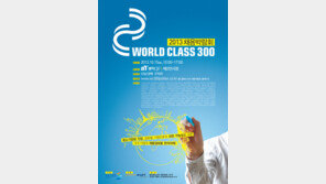 성장성&혁신성 갖춘 월드클래스300 선정기업, 우수인재확보 수월